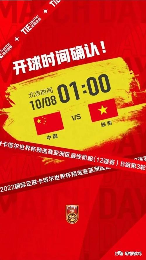 中国队vs越南直播时间