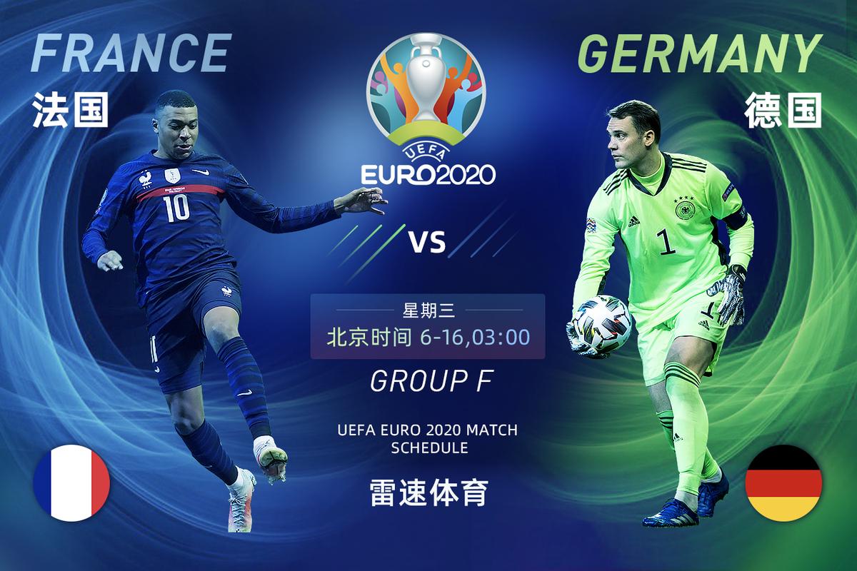 法国vs德国直播在线观看