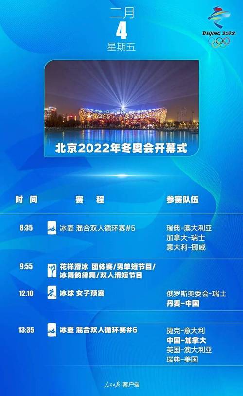2022北京冬奥会办赛要求